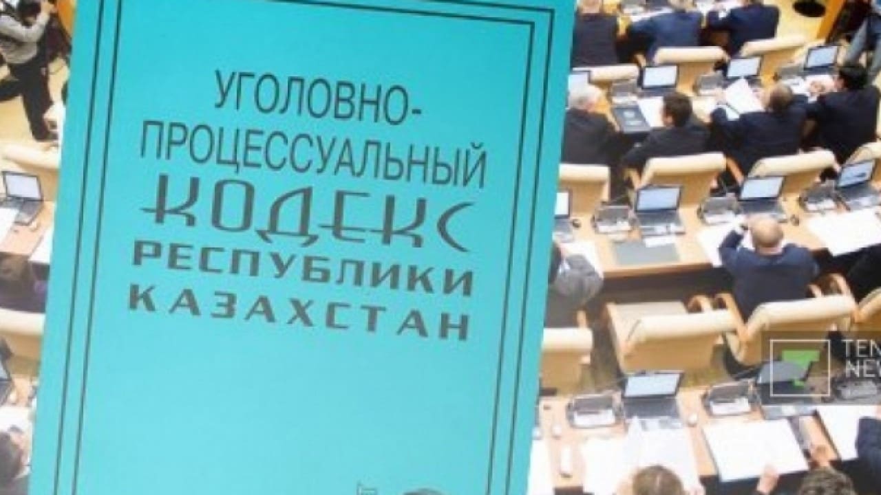 Административно процессуальный кодекс республики казахстан. УПК РК. Уголовно процессуальный кодекс Казахстана. Уголовный кодекс. Қылмыстық процесс кодекс.