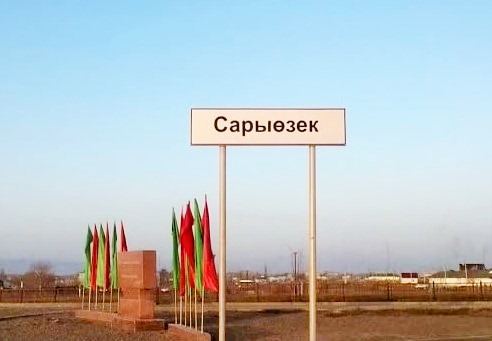 Погода сарыозек. Сары-Озек Жигулевка. Сарыозек Казахстан. Поселок Сарыозек Алматинская область. Поселок Сарыозек Кербулакского района Талды-Курганской области.