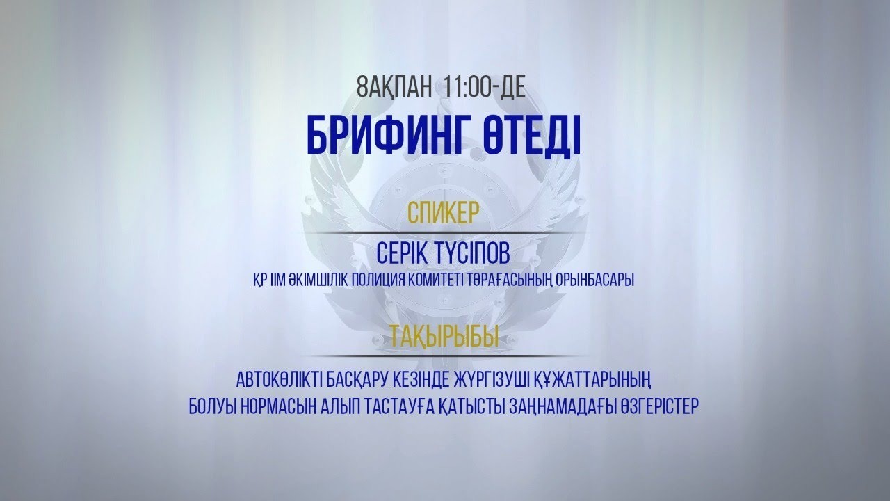 Текст брифинга. Брифинг баннер. Текст для брифинга. Брифинг картинки для презентации. Брифинг афиша