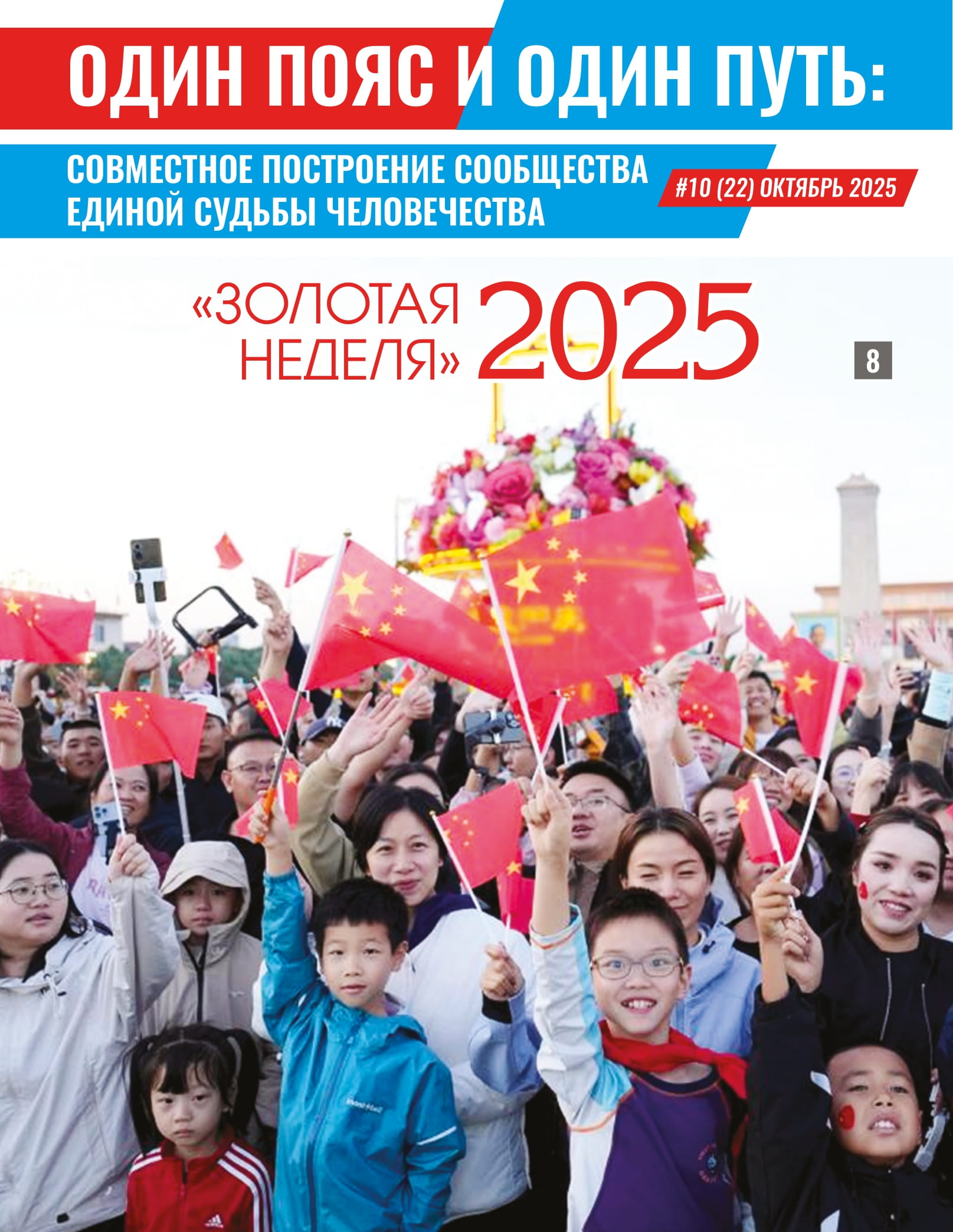 Обложка журнала