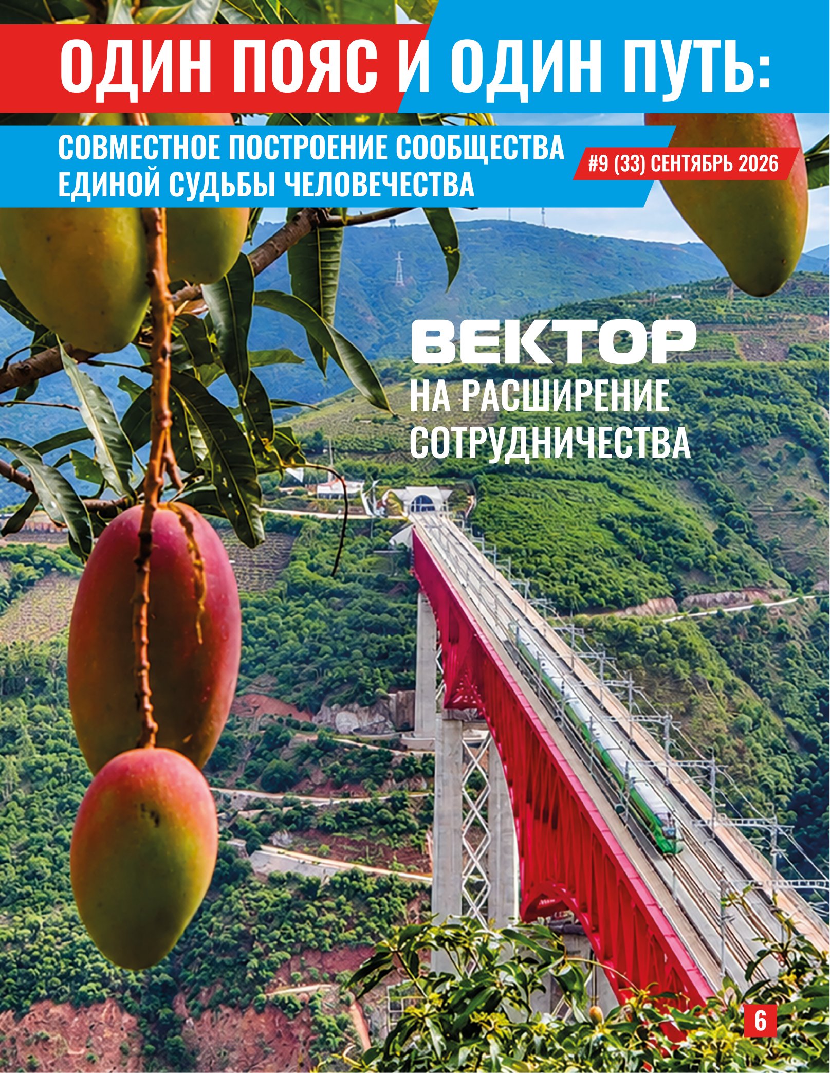 Обложка журнала