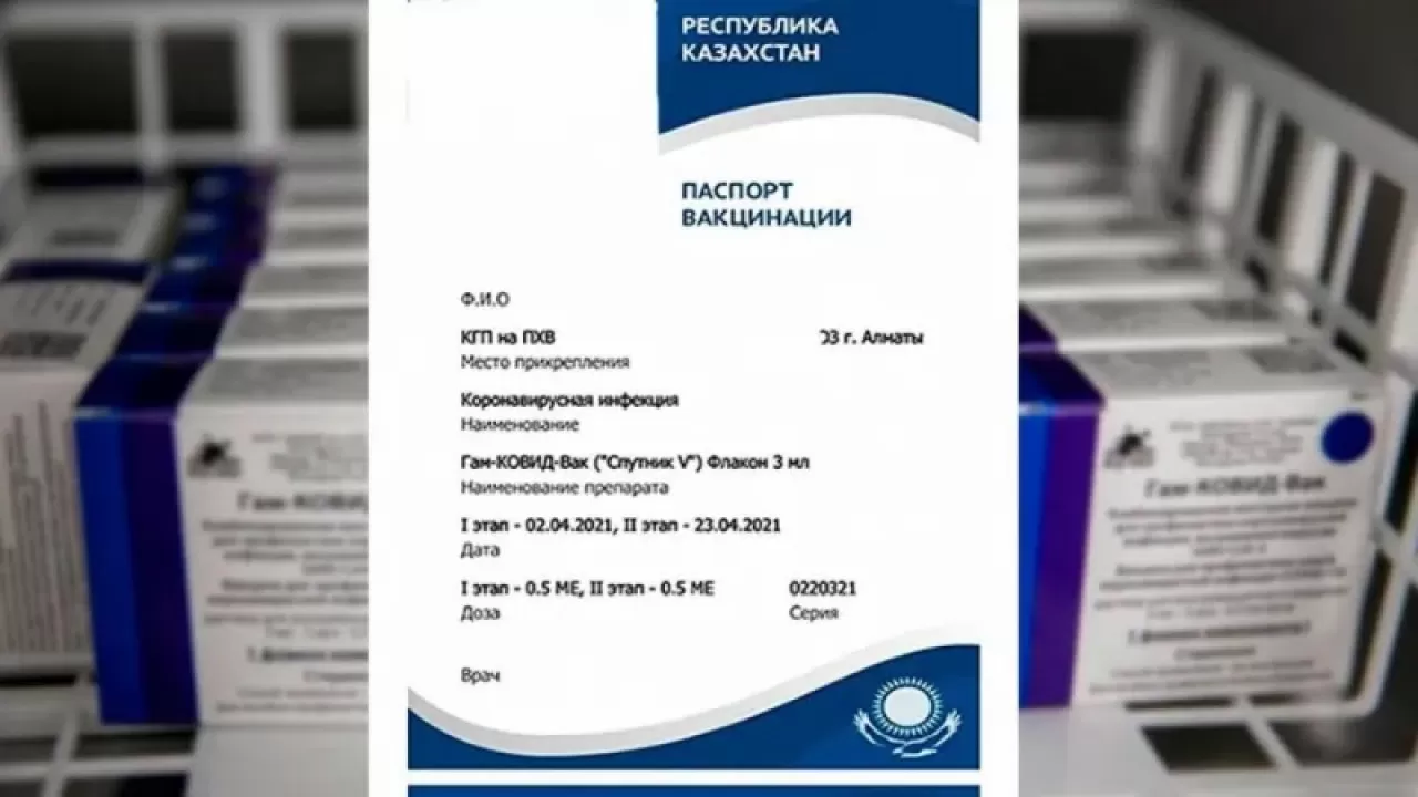 Как получить ковид. Сертификат о вакцинации Казахстан.