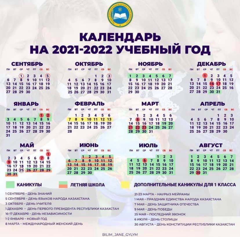 Стал известен календарь школьников на 2021-2022 учебный год