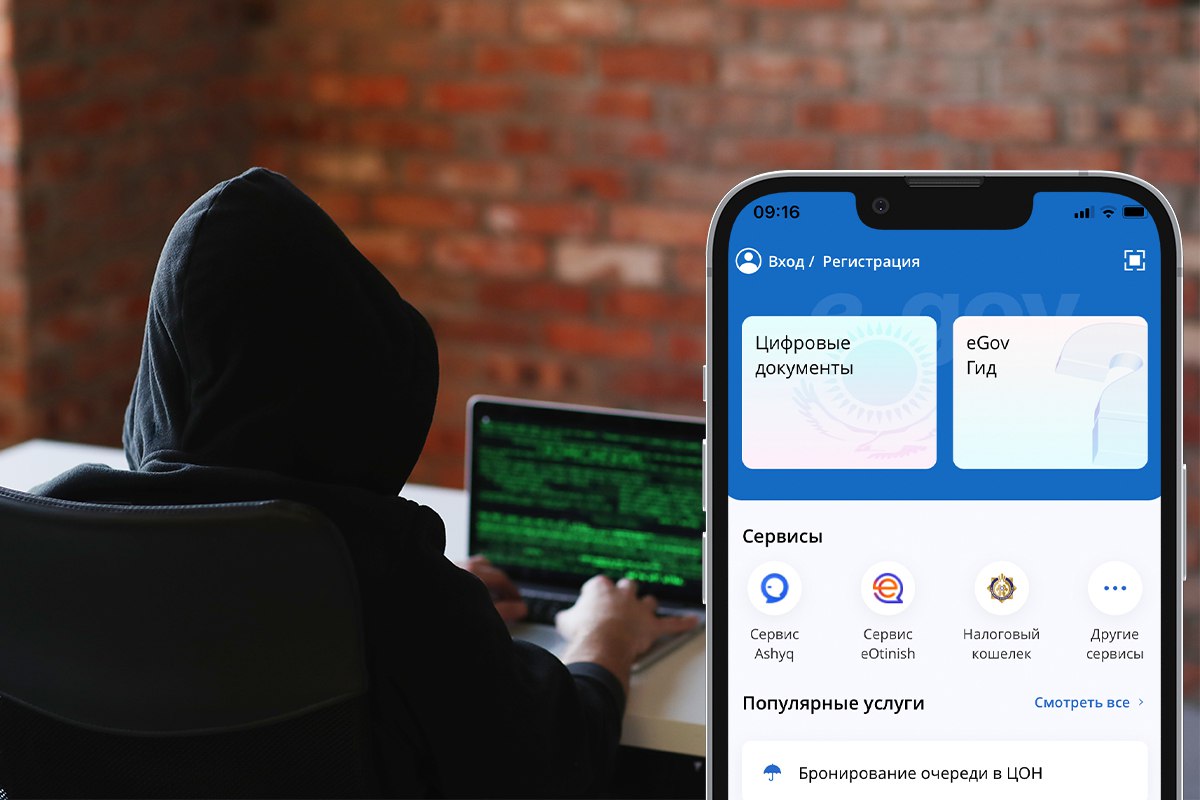 Отследить действия хакеров и мошенников можно будет через мобильное  приложение eGov mobile