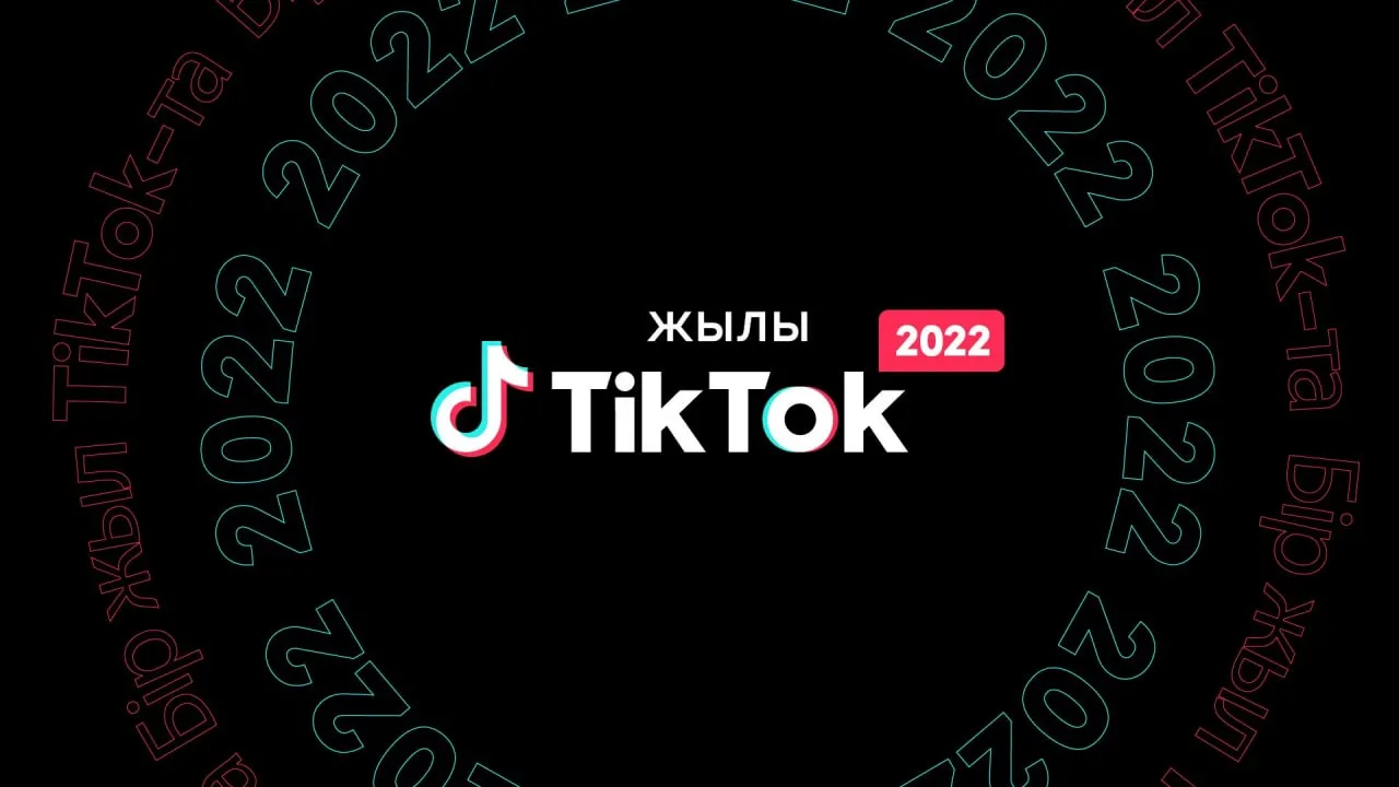 Год в TikTok: герои, события, музыка и тренды 2022 года