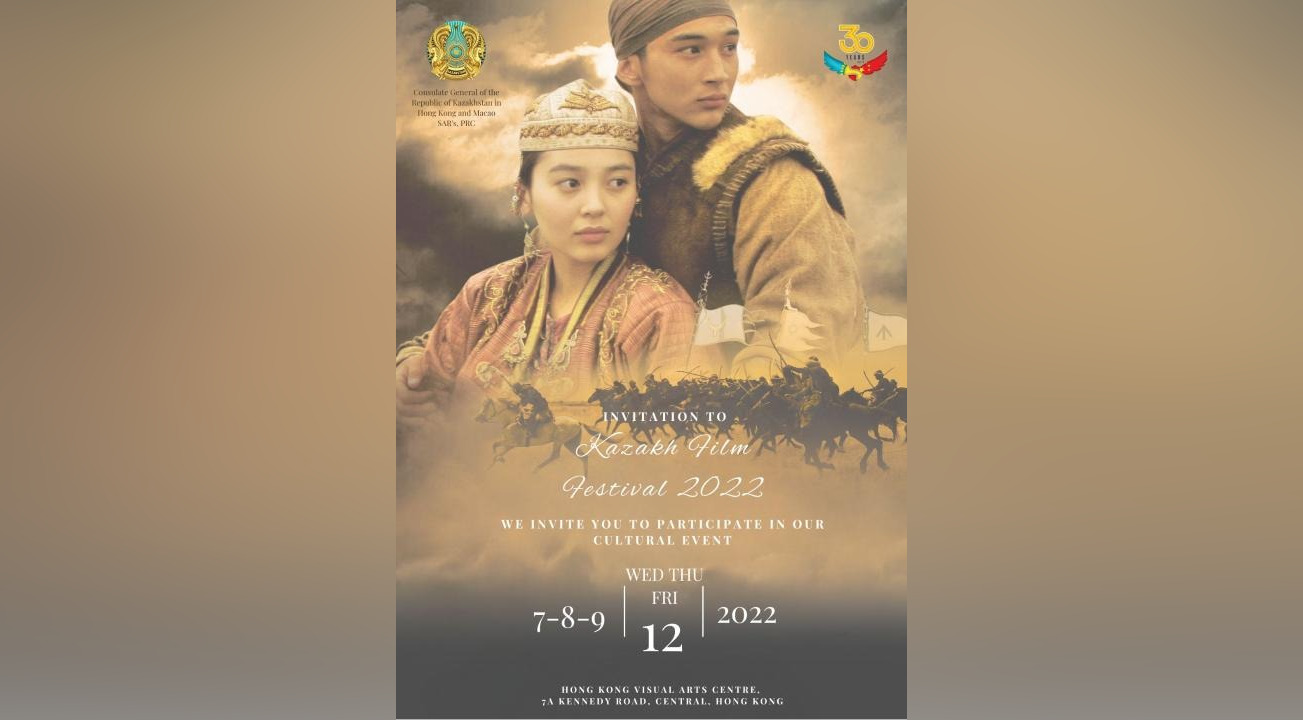 Hong Kong Visual Arts Center: Kazakh film Festival