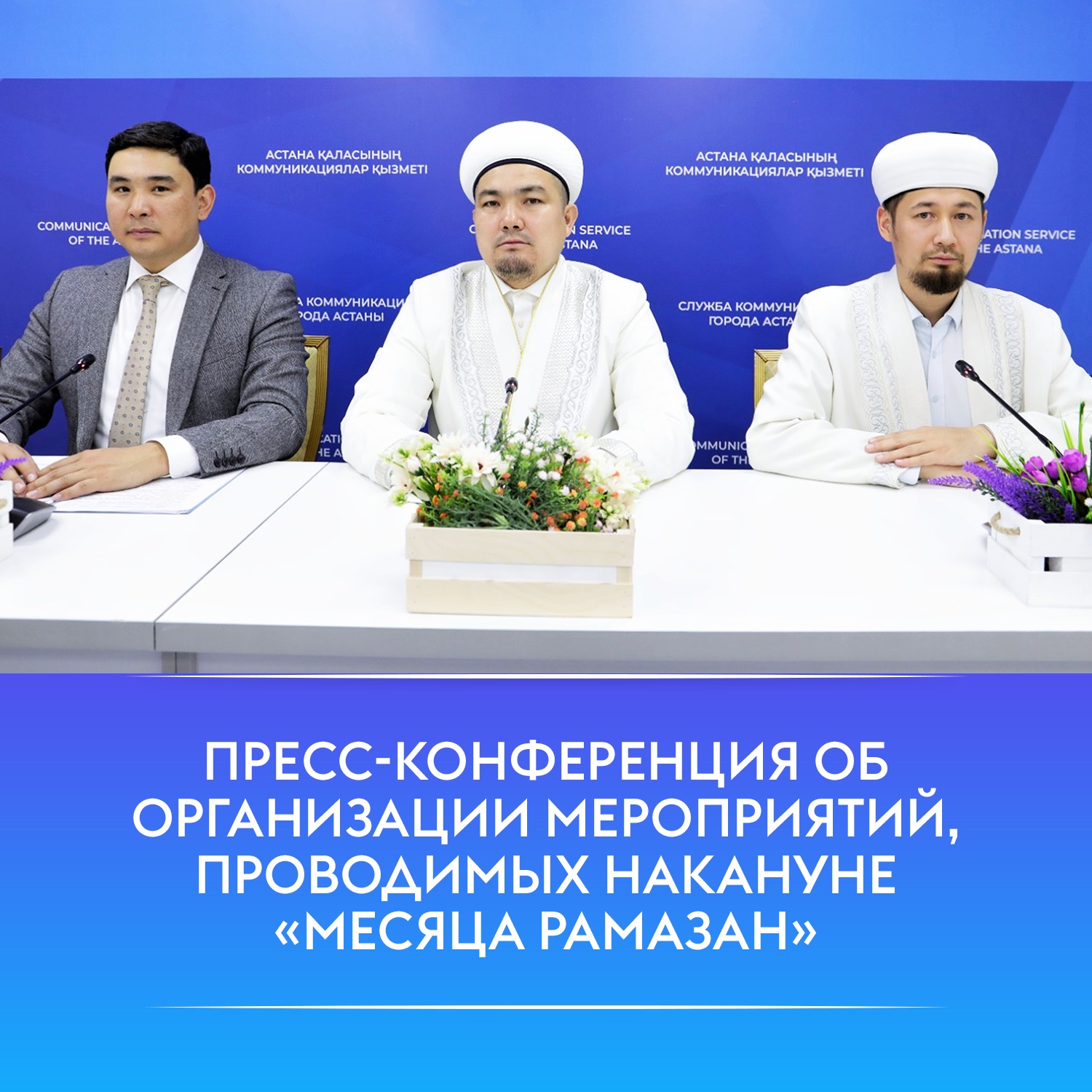 Кесте ораза 2024 астана