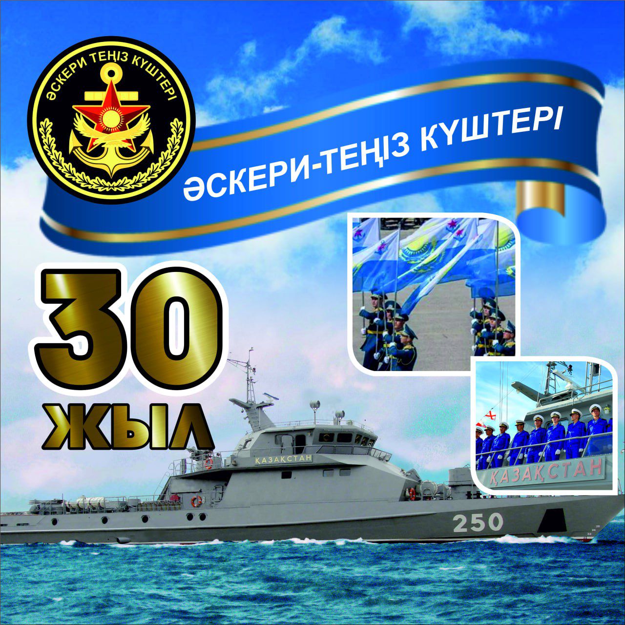 военно морские силы казахстана