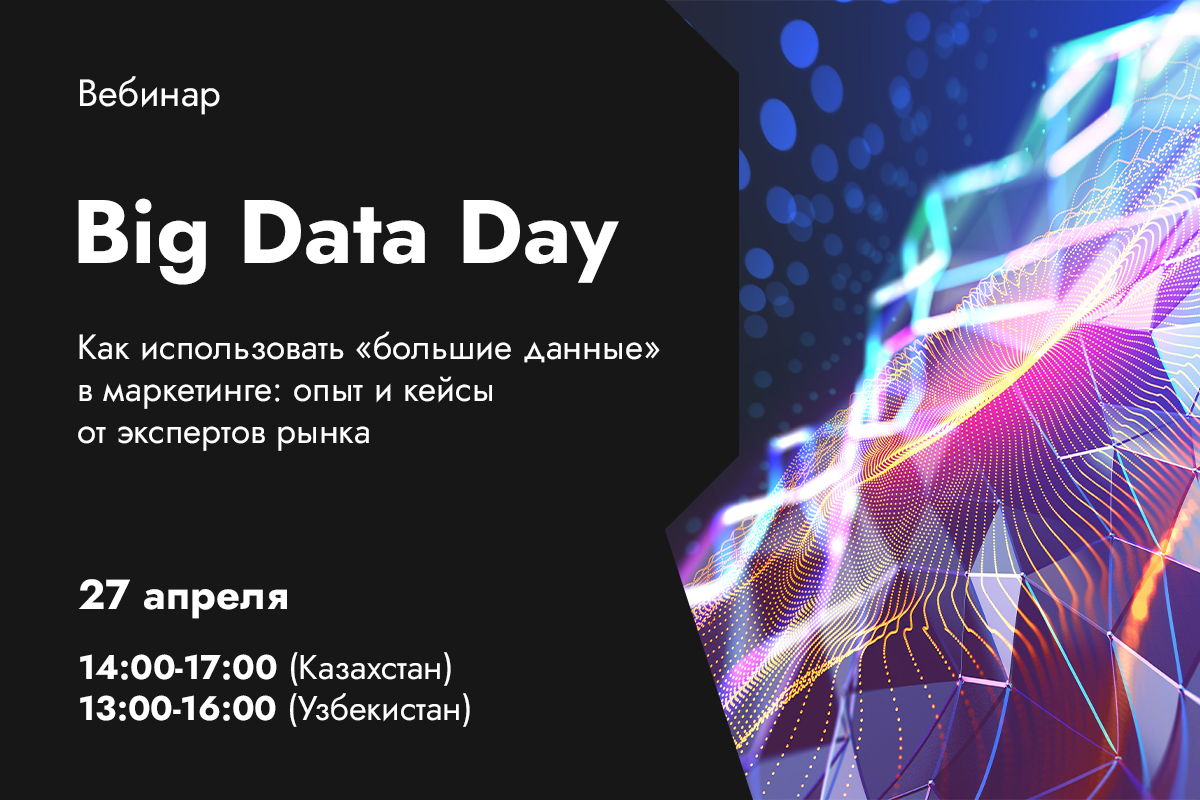 Data day 2024. Биг Дата. Криптомонеты метавселенной. Присоединяйтесь к хакатон -2022 телеграм.