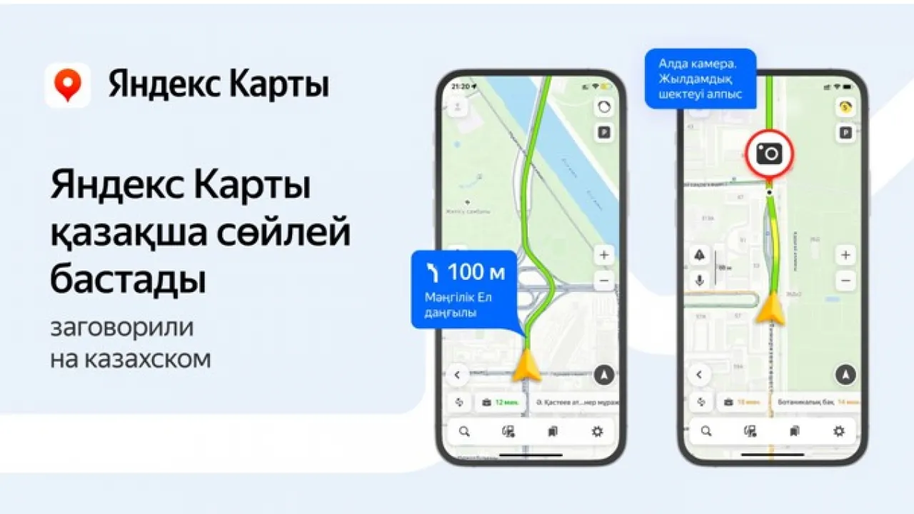 Яндекс Карты заговорили на казахском