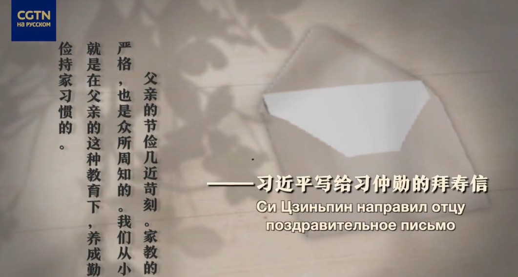 Незыблемые принципы отца Си Цзиньпина