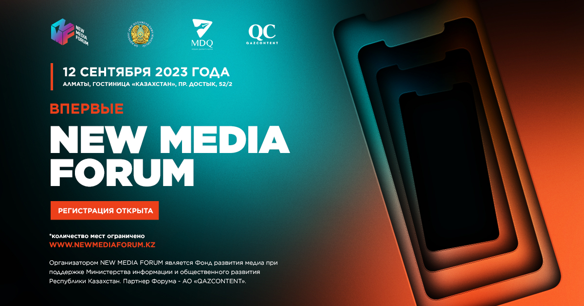 Форумы алматы 2024