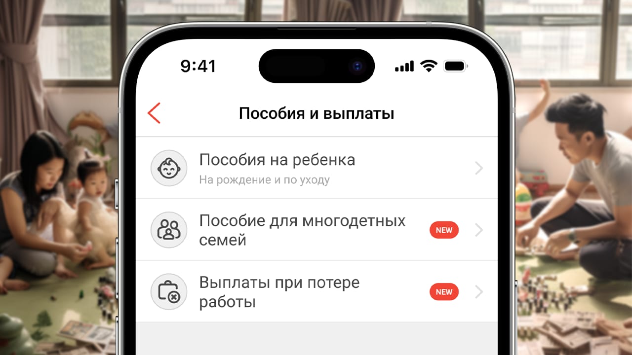 На Kaspi.kz теперь можно подать заявки на государственные пособия для  многодетных семей и выплаты при потере работы