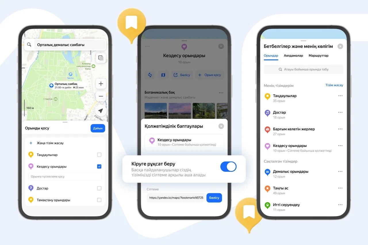 Яндекс Казахстан: теперь в Картах можно создавать списки любимых мест