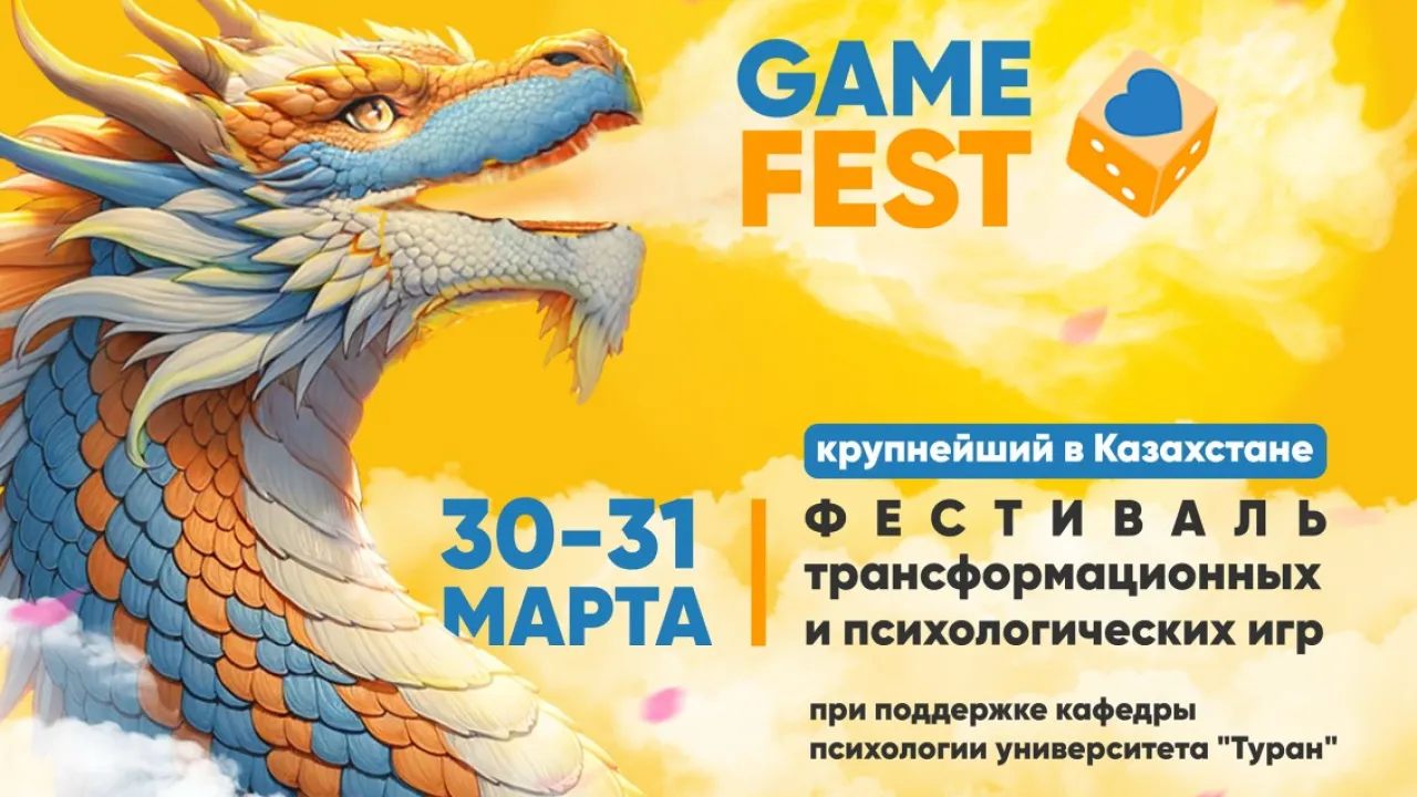 GameFest: Методы современной психологии покажут в игровой форме