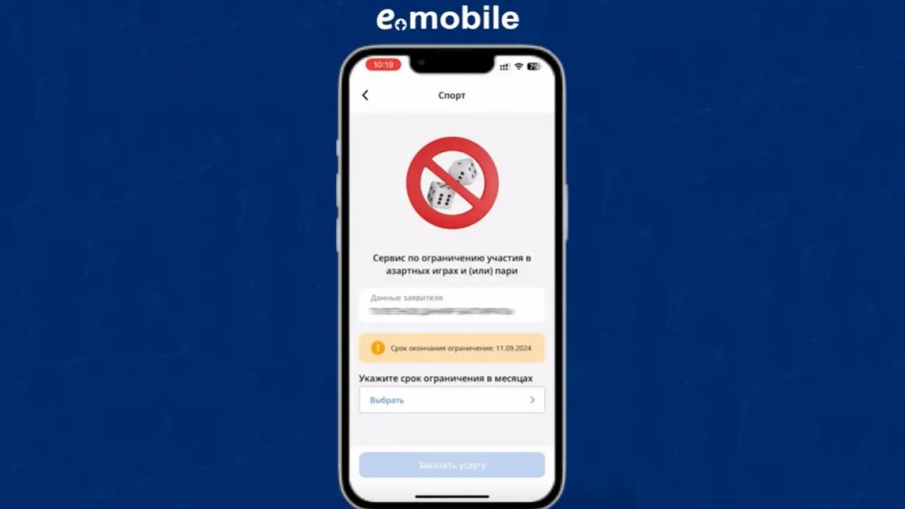 eGov mobile: Цифровая услуга по самостоятельному ограничению доступа к  азартным играм