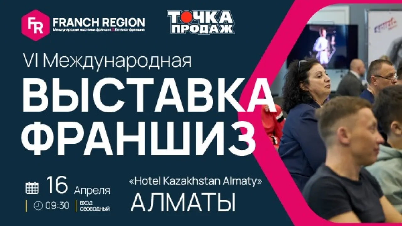 Ярмарка алматы 2024