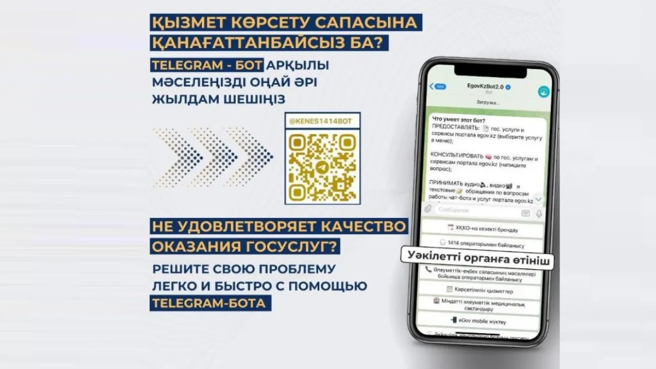 Обжалование госуслуг через Telegram стало реальностью