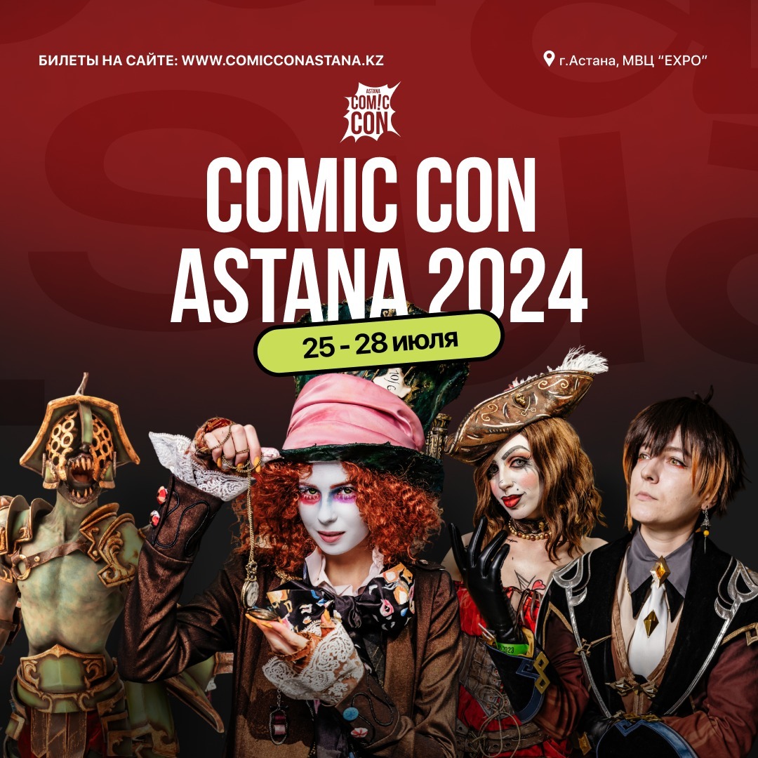 Comic Con Astana-2024: стала известна программа фестиваля