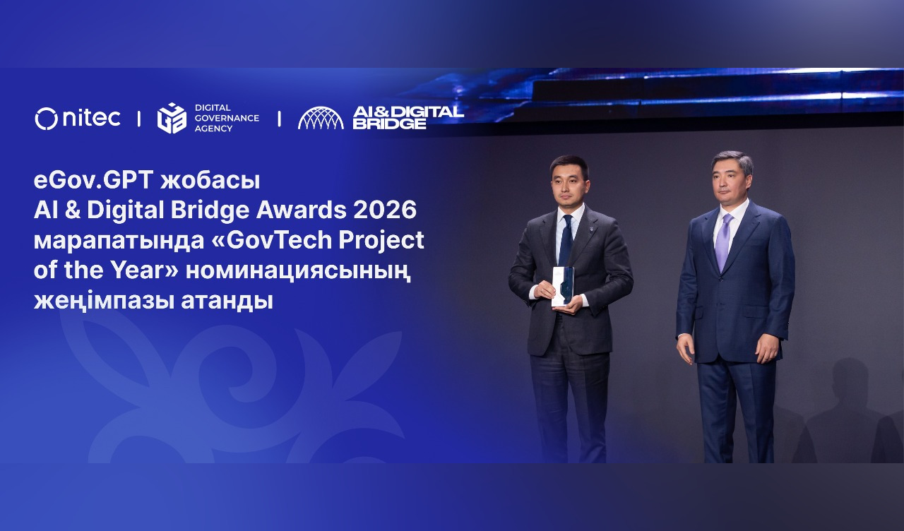 eGov.GPT 2026 жылдың үздік GovTech жобасы атанды